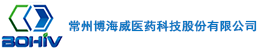 常州博海威医药科技有限公司